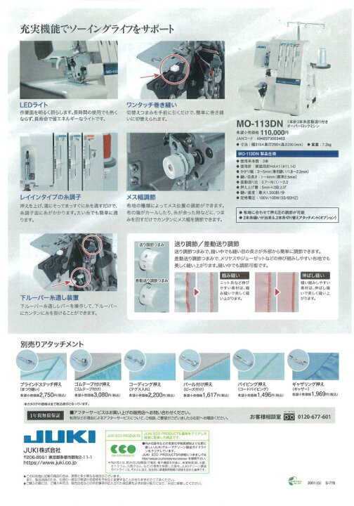 楽天市場】ミシン 本体 初心者 ジューキ JUKI 3本糸ロックミシン 