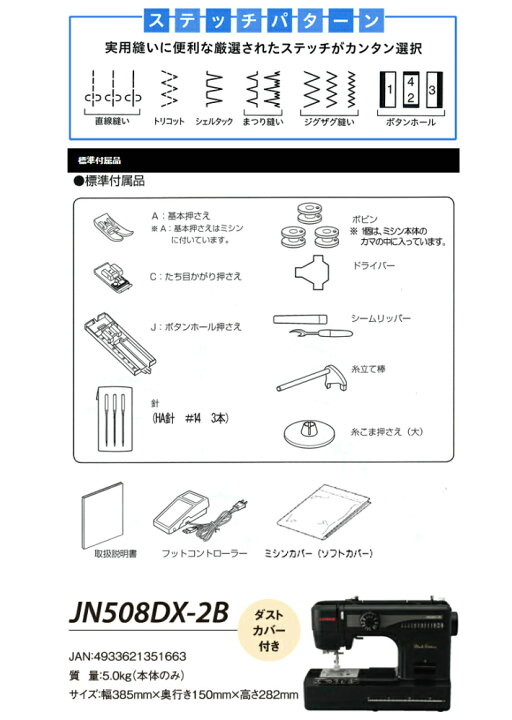 楽天市場】ミシン 本体 初心者 安い ジャノメ 電動ミシン JN508DX-2B  
