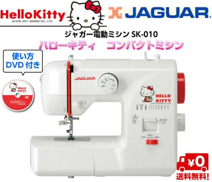 楽天市場】少量入荷！！【送料無料】ハローキティ JAGUAR ジャガー SK 