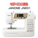 自動糸調子 ジャノメ JANOME JN831 コンピューターミシン ミシン みしん 5年保証 送料無料 本体 自動 ワイドテーブル …