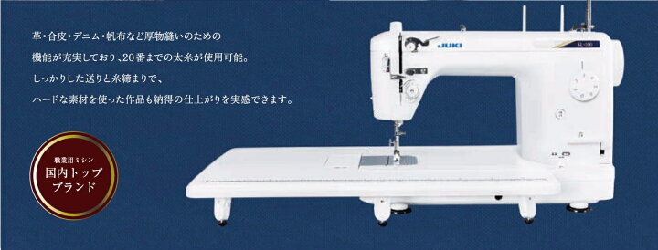 楽天市場】JUKI ジューキ 職業用ミシン SL-100 革・デニム・厚物縫い 5 