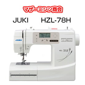 【新商品】自動糸調子　JUKI　ジューキ　HZL-78H LEDライト　コンピュータミシン　ワイドテーブル ハードカバー フットコントローラー 5年保証　送料無料