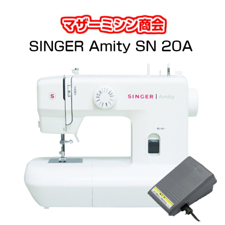 楽天市場】【5年保証】シンガーミシン SINGER Amity SN20A 電動ミシン 
