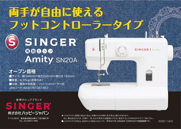 楽天市場】【5年保証】シンガーミシン SINGER Amity SN20A 電動ミシン 