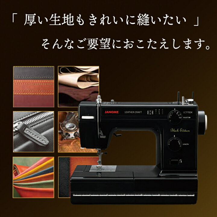 楽天市場】ジャノメ ミシン 初心者 レザー 革 電動ミシン LC-7700K 