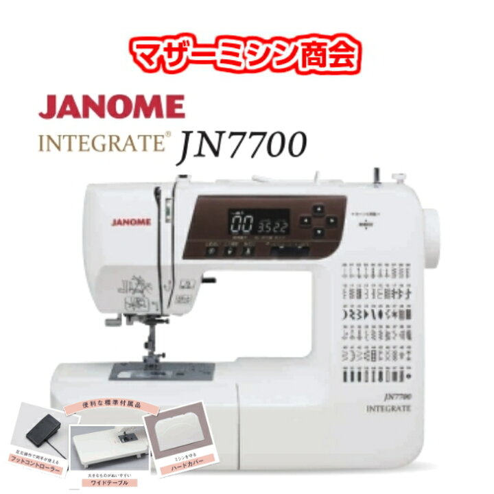 楽天市場】自動糸調子 ジャノメ JANOME INTEGRATE JN7700 