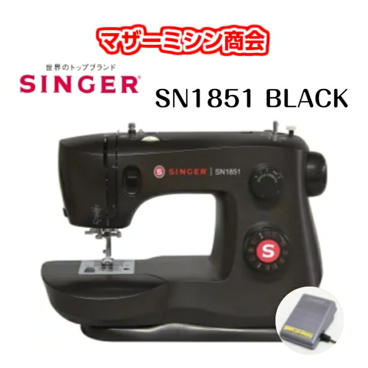楽天市場】新発売 【5年保証】シンガーミシン SINGER SN1851 BLACK  