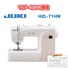 新製品 ジューキ　JUKI　HZL-71HW コンピュータミシン【コンピュータミシン】