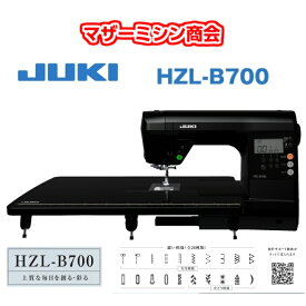 新製品 ジューキ　JUKI　HZL-B700 コンピュータミシン【コンピュータミシン】