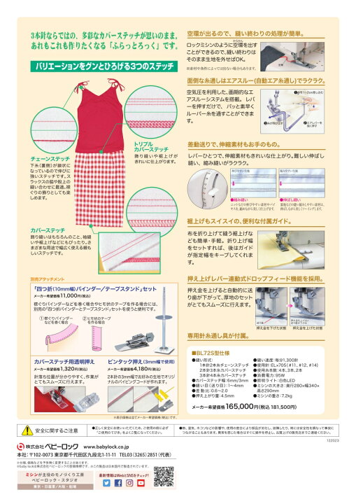 楽天市場】ベビーロック ふらっとろっく BL-72S babylock ミシン 