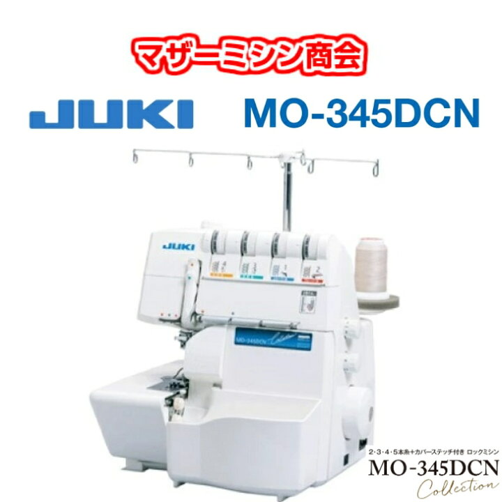 楽天市場】NEW JUKI ジューキ2/3/4/5本糸＋カバーステッチ付きロック  