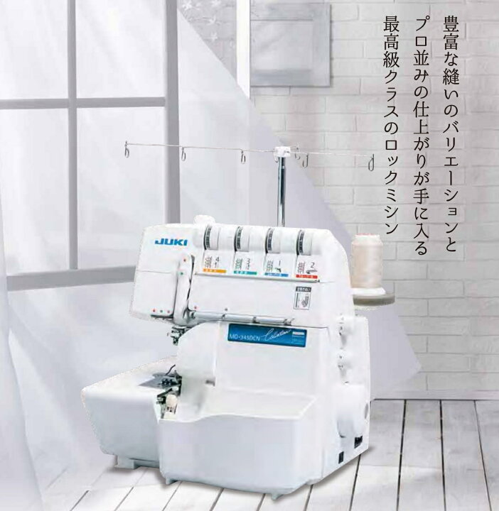 楽天市場】NEW JUKI ジューキ2/3/4/5本糸＋カバーステッチ付きロック 