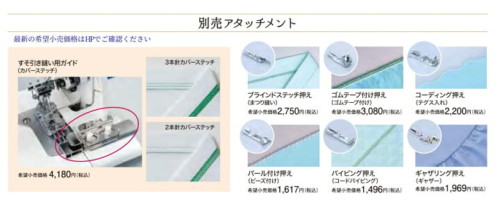 楽天市場】NEW JUKI ジューキ2/3/4/5本糸＋カバーステッチ付きロック  