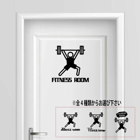 【送料無料】フィットネスルーム トレーニング fitness room シール ステッカー プレート サインプレート サイン ドア 表札 コンセント ウォール おしゃれ 売れ筋 人気 かわいい ジム gym 運動 ダイエット