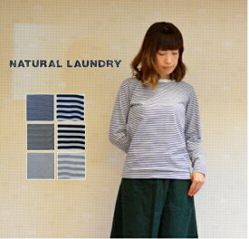 NATURAL LAUNDRY（ナチュラルランドリー）トラッド天竺ボーダー長袖Tシャツ　7174C-001 日本製【H】