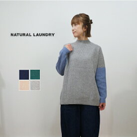 再値下げ！【SALE30%OFF】 NATURAL LAUNDRY（ナチュラルランドリー）ラム パーツカラー ラグランビッグ プルオーバー 7214K-015 【TOR】【H】