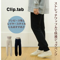 楽天市場】clip tab（パンツ｜ボトムス）：レディースファッションの通販
