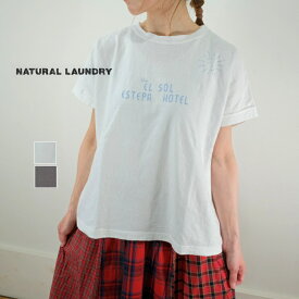 【マラソン協賛P10倍！4/27(土)1:59迄】2024SS NATURAL LAUNDRY ナチュラルランドリー 半袖Tシャツ シャンカール天竺 フレンチソル プリントT 7242C-023 【H】