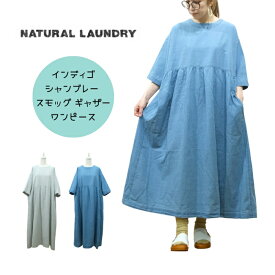 【72H限定12％OFFクーポン配布中！8/16(土)11:59迄】ナチュラルランドリー NATURAL LAUNDRY インディゴシャンブレー ストライプ スモッグギャザー ワンピース 7253O-004 2025SS
