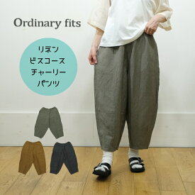 ガーゼ Gauze# リネンビスコース チャーリー パンツ G1105 麻 日本製