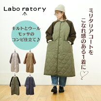 楽天市場】laboratory コートの通販