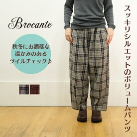 【スーパーSALE12％OFFクーポン発行中！3/11(水) 1:59迄】【SALE30％OFF】 Brocante ブロカント ヘヴィツイルチェック アンブリッセトラウザー ワイドパンツ 33-379T 日本製
