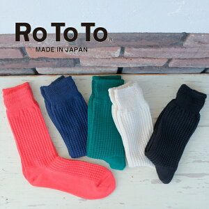ROTOTO ���g�g COTTON WAFFLE CREW SOCKS �R�b�g�����b�t�� �N���[ �\�b�N�X �C�� R1110 ���{��