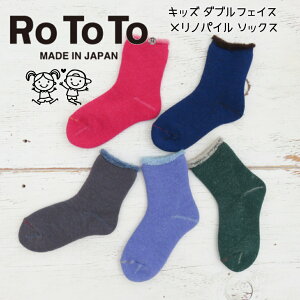 �y15��OFF�N�[�|���z�z���I�労�Ӎ�12/26(��)1:59���z���g�g ROTOTO �L�b�Y �_�u���t�F�C�X �����m�p�C�� �\�b�N�X KIDS DOUBLE FACE MARINO PILE SOCKS R3013 ���{�� 2025AW