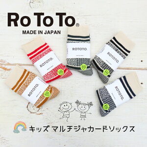 �y15��OFF�N�[�|���z�z���I�労�Ӎ�12/26(��)1:59���z���g�g ROTOTO �L�b�Y�}���`�W���K�[�h �\�b�N�X �q�� �C�� KIDS MULTI JACQUARD SOCKS R3014 ���{��