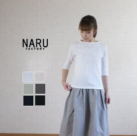 NARU ナル ムラ糸リサイクル天竺 7分袖クルーネックプルオーバー 612000服 ナチュラル【H】