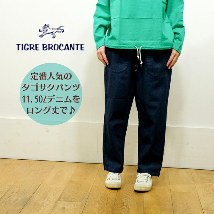 楽天市場】2024AW TIGRE BROCANTE ティグルブロカンテ 11.5ozデニム 