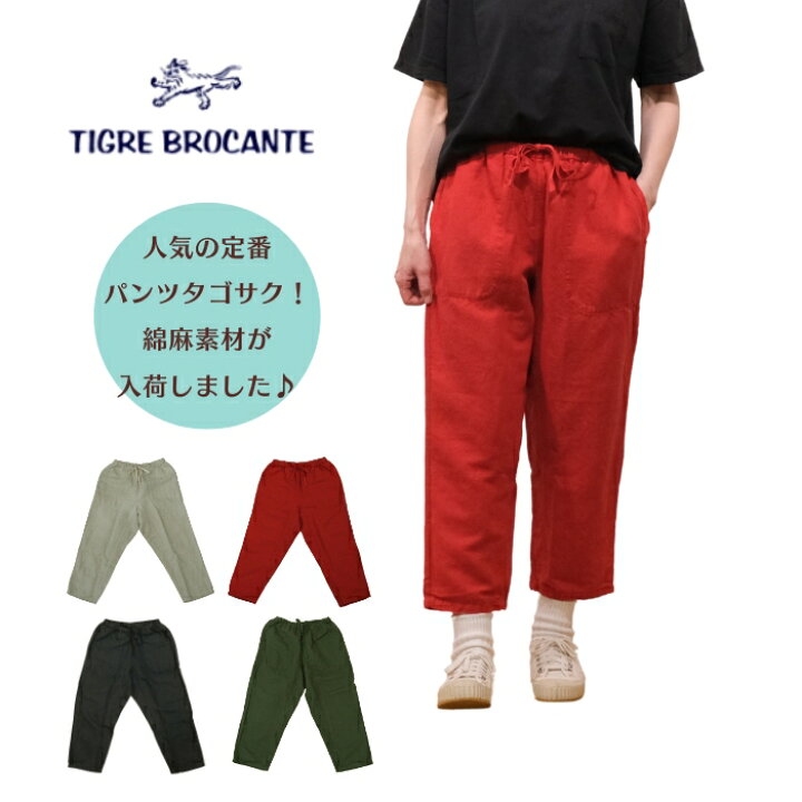 楽天市場】ティグルブロカンテ TIGRE BROCANTE コットンリネンツイル 