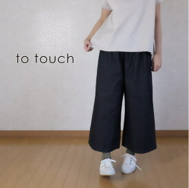 to touch(トゥタッチ）インディゴ タックパンツ TO19P-07【H】