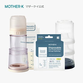 【マザーケイ】 エコゼン折りたたみ式使い捨て哺乳瓶おでかけセット 旅行用哺乳瓶 お出かけ哺乳瓶（乳首別売り）｜0ヶ月頃〜 哺乳瓶 お出かけグッズ お出かけ授乳 授乳 ミルク お出かけミルク ほ乳瓶 ベビー用 新生児授乳 出産祝いプレゼント