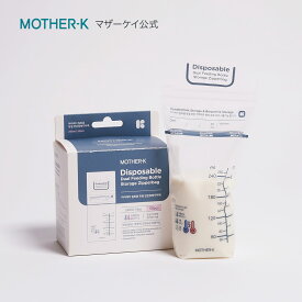 【マザーケイ】 お出かけ哺乳瓶用使い捨てミルクジッパーバッグ｜0ヶ月頃〜携帯ミルクパック 使い捨て 旅行用哺乳瓶 ポータブル哺乳瓶 お出かけミルク ほ乳瓶 新生児授乳 ほ乳瓶