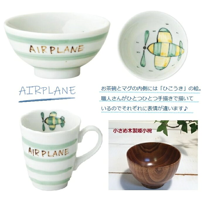 楽天市場】◇こどものための陶器セット・小々丸マグ＆おちゃわん＆姫小 