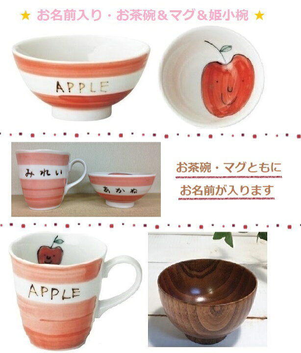 楽天市場】お名前入れ☆こどものための陶器セット 小々丸マグ＆おちゃ 