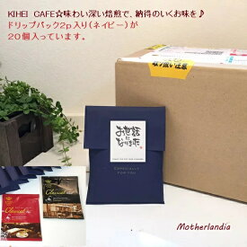 送料無料 退職 お礼 プチギフト お菓子 と一緒に 引っ越し 産休 お世話になりました 挨拶 周年記念 店舗 自治会 おしゃれ 詰合わせ プレゼント お返し 景品 粗品 大量 祝いKIHEICAFE ドリップ コーヒー 2p ギフト ×20個 ネイビー「お世話になりました」シール付き/