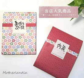 【当店人気商品】【メッセージシールギフト】【日本茶プチギフト】◆華つつみ「桜緑茶・玄米茶・ほうじ茶」3pティーバッグギフト◆出産内祝い お茶 退職お礼の品 プチギフト お礼 ノベルティ 結婚2次会 記念品