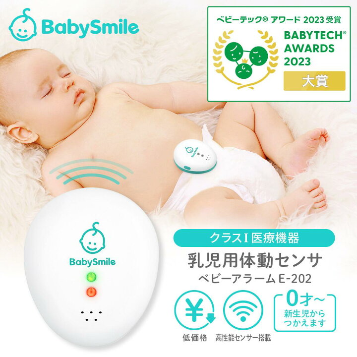 楽天市場】送料無料 ベビー用品 乳児用体動センサ ベビーアラーム E 