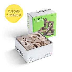 【CUBORO ジュニア】 CUBORO キュボロ ジュニア用セット 木のおもちゃ 積み木 知育玩具 玉転がし ピタゴラスィッチ スイス アトリエニキティキ ビー玉