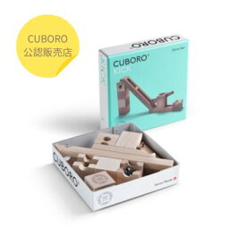 【CUBORO キック】 CUBORO キュボロ 追加セット 木のおもちゃ 積み木 知育玩具 玉転がし ピタゴラスィッチ スイス アトリエニキティキ ビー玉