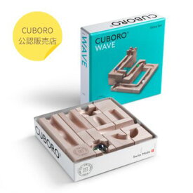 【CUBOROウェイブ】 CUBORO キュボロ 追加セット 木のおもちゃ 積み木 知育玩具 玉転がし ピタゴラスィッチ スイス アトリエニキティキ ビー玉