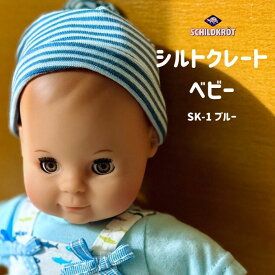 【シルトクレートベビー ブルー 2432608】 お世話 ごっこ 人形あそび おままごと お世話人形 ベビー人形 プレゼント 2歳 3歳 乳児 着せ替え 女の子 男の子 誕生日 ドイツ 抱っこ 知育玩具 学習玩具 ギフト 出産祝い
