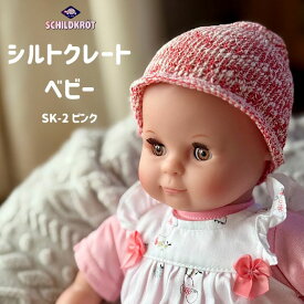 【シルトクレートベビー ピンク 2432627】 お世話 ごっこ 人形あそび おままごと お世話人形 ベビー人形 プレゼント 2歳 3歳 乳児 着せ替え 女の子 男の子 誕生日 ドイツ 抱っこ 知育玩具 学習玩具 ギフト 出産祝い