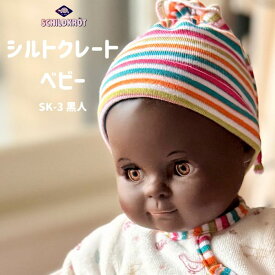 【シルトクレートベビー黒人 5232675】 お世話 ごっこ 人形あそび おままごと お世話人形 ベビー人形 プレゼント 2歳 3歳 乳児 着せ替え 女の子 男の子 誕生日 ドイツ 抱っこ 知育玩具 学習玩具 ギフト 出産祝い