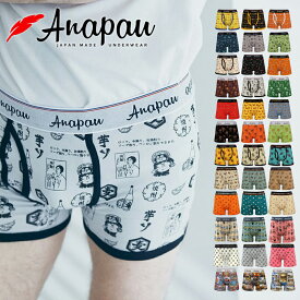 【最大100%ポイントバック★要エントリー】アナパウ | Anapau ボクサーパンツ M/Lサイズ メンズ 日本製 下着 前開き/前閉じ 綿 コットンベア天竺 フラットシーマ インナー 誕生日 ギフト プレゼント 彼氏 おしゃれ かわいい クリスマス おすすめ ブランド