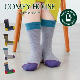 【★エントリーでポイント5倍★】コンフィハウス | COMFY HOUSE 靴下 ソックス スポーツ・クルー CHL140CR1 レディース メンズ 女性用 男性用 L字型 クルー丈 プレゼント ギフト クリスマス ブランド