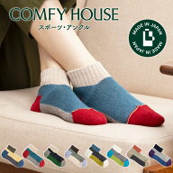 【1等最大100%ポイントバック】コンフィハウス | COMFY HOUSE 靴下 ラソックス 後継ブランド ソックス ス…