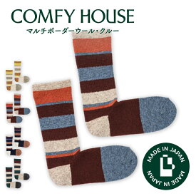 【★エントリーでポイント5倍★】 コンフィハウス | COMFY HOUSE 靴下 ソックス 冬用 暖かい ニューウォームウール・クルー CHL152CR1 メンズ レディース L字型 クルー丈 クリスマス プレゼント ギフト ブランド
